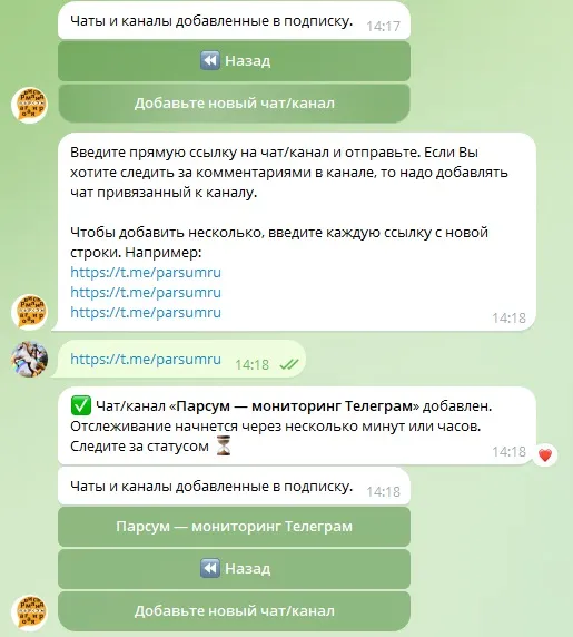 Чат добавлен